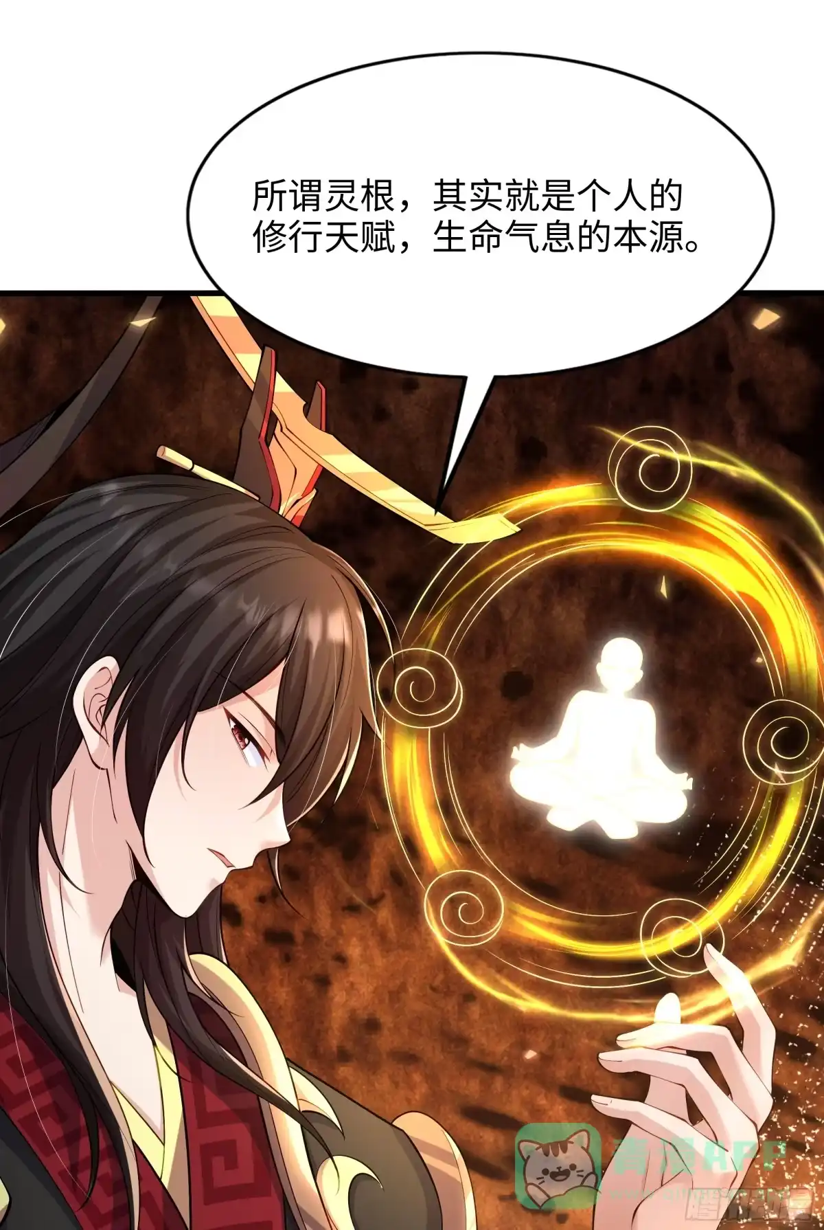 《秦皇归来！我为千古仙帝》第4话 前世的因缘际会 第51页