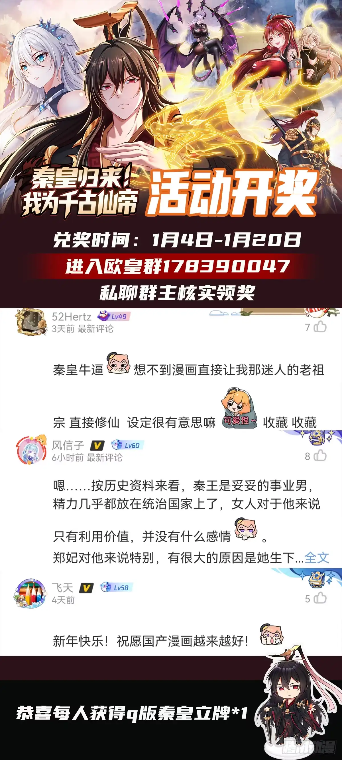 《秦皇归来！我为千古仙帝》第4话 前世的因缘际会 第62页