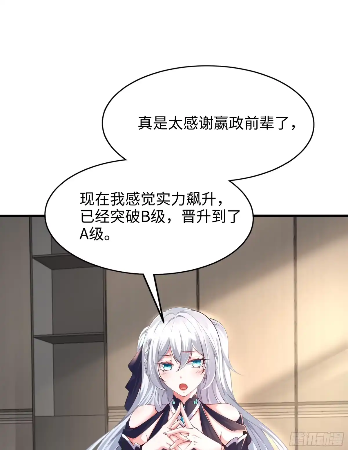 《秦皇归来！我为千古仙帝》第4话 前世的因缘际会 第34页