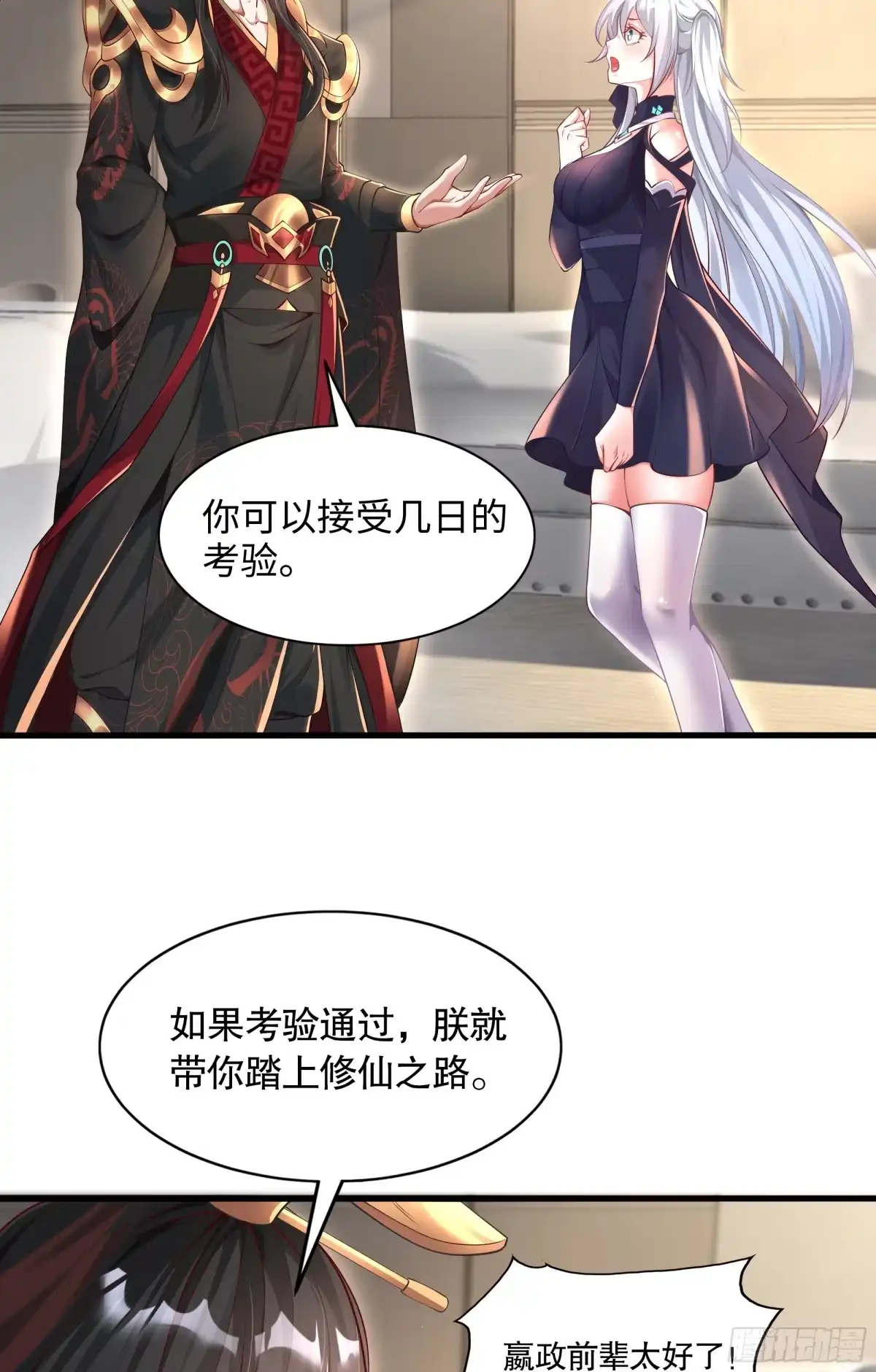 《秦皇归来！我为千古仙帝》第4话 前世的因缘际会 第38页