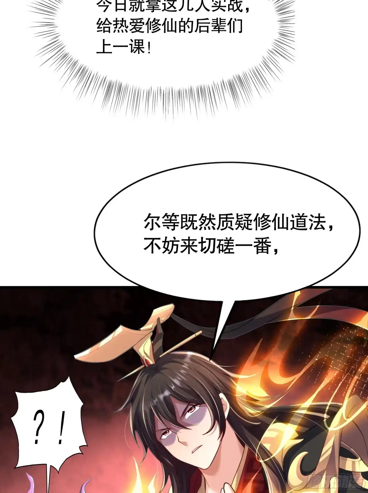 《秦皇归来！我为千古仙帝》第4话 前世的因缘际会 第59页