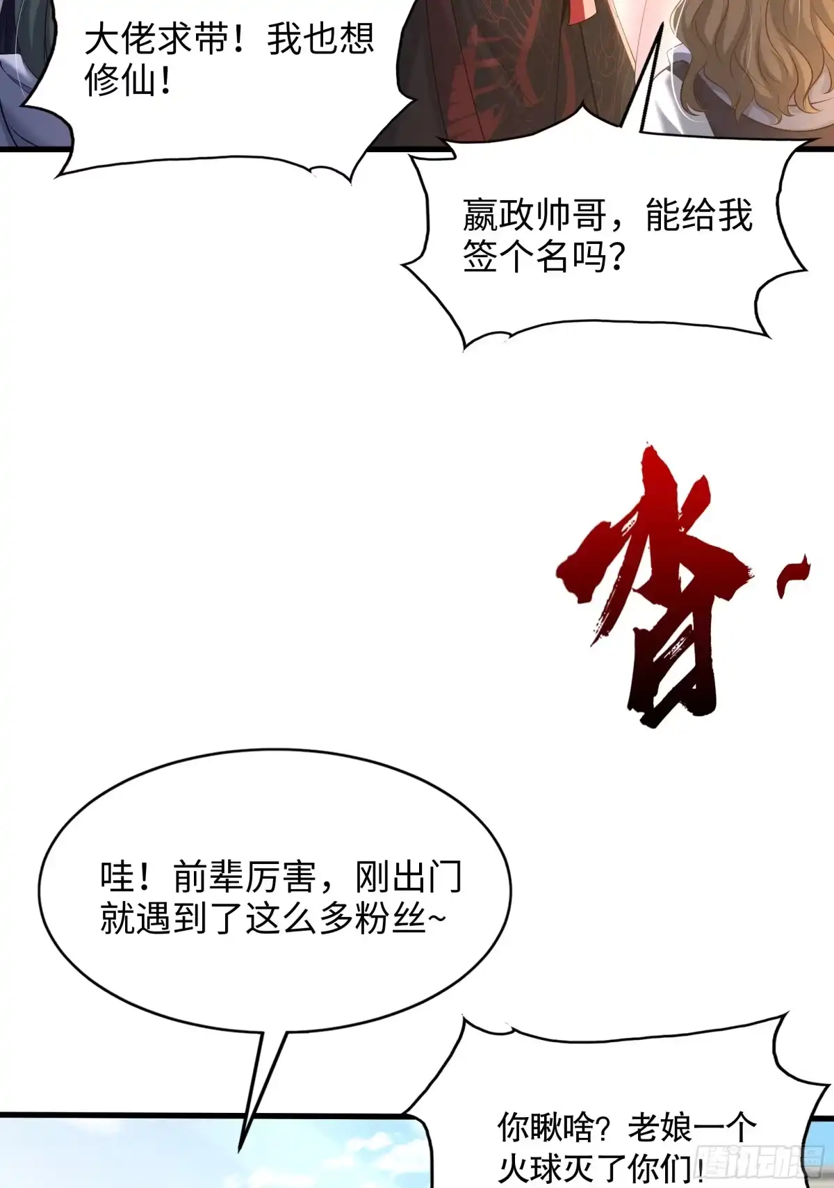 《秦皇归来！我为千古仙帝》第4话 前世的因缘际会 第48页