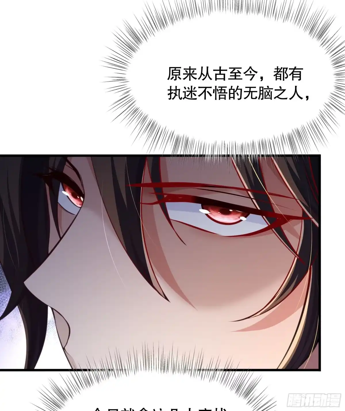 《秦皇归来！我为千古仙帝》第4话 前世的因缘际会 第58页