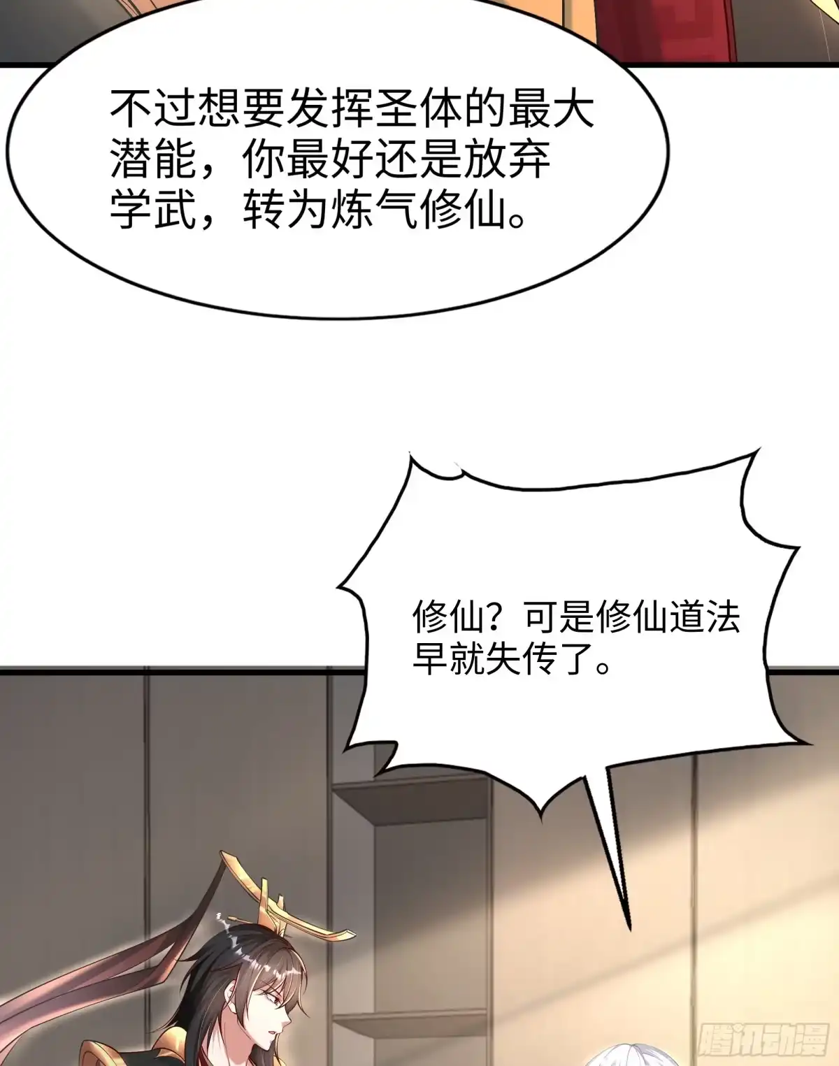 《秦皇归来！我为千古仙帝》第4话 前世的因缘际会 第37页
