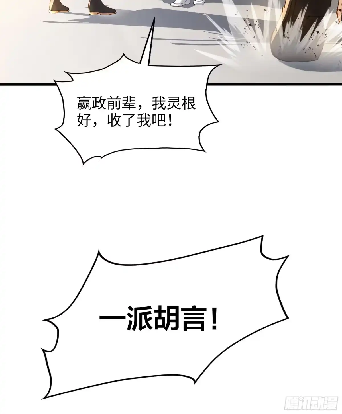 《秦皇归来！我为千古仙帝》第4话 前世的因缘际会 第54页