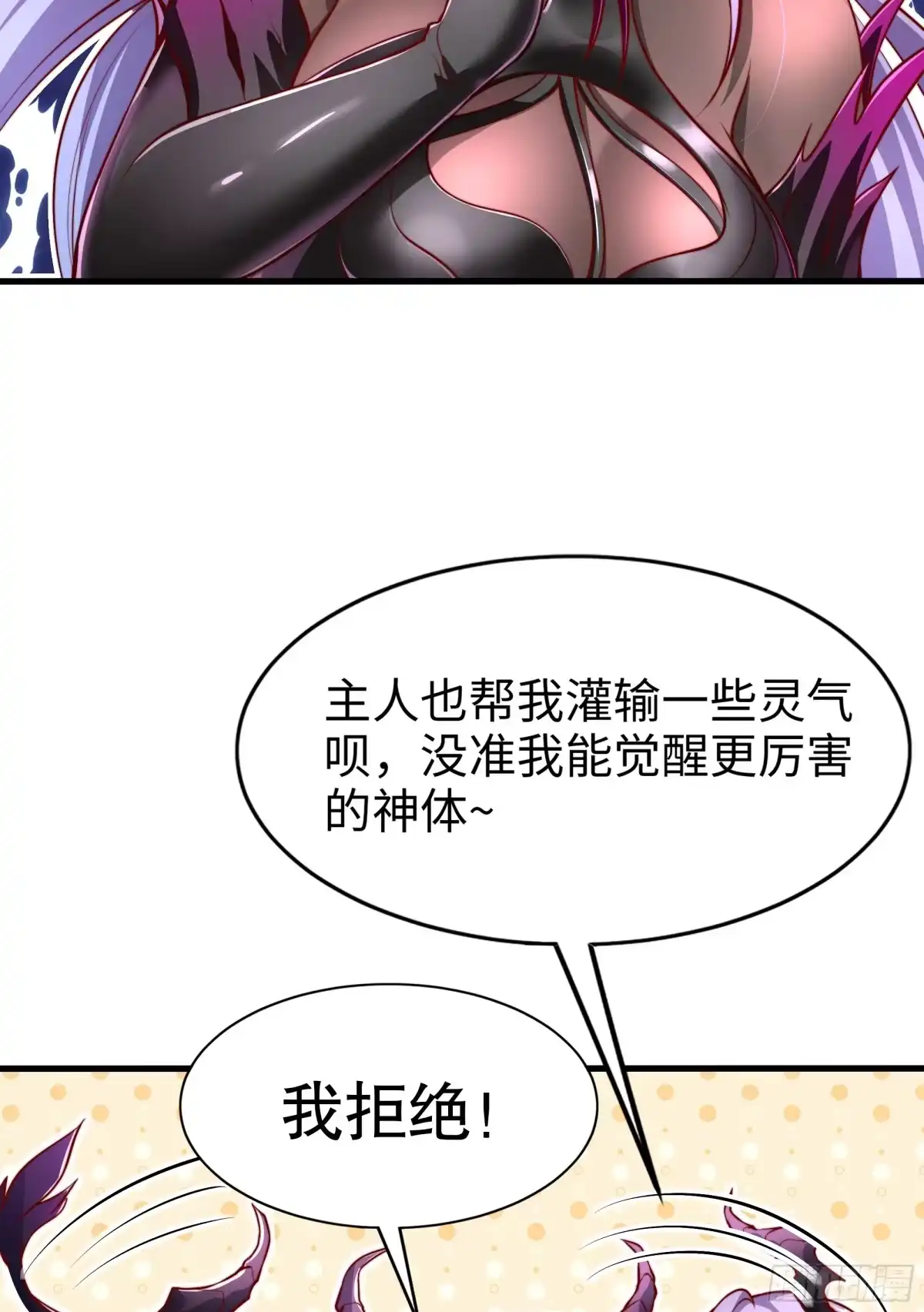 《秦皇归来！我为千古仙帝》第4话 前世的因缘际会 第10页