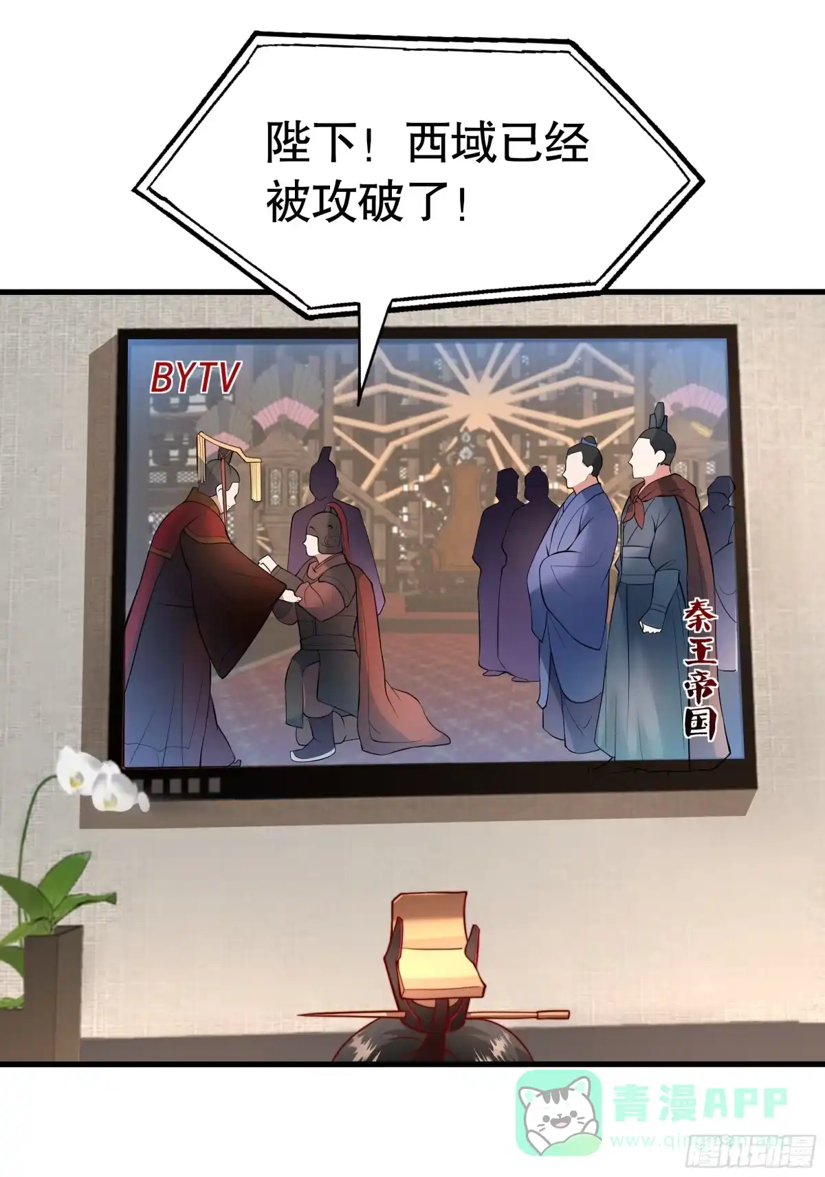 《秦皇归来！我为千古仙帝》第4话 前世的因缘际会 第16页
