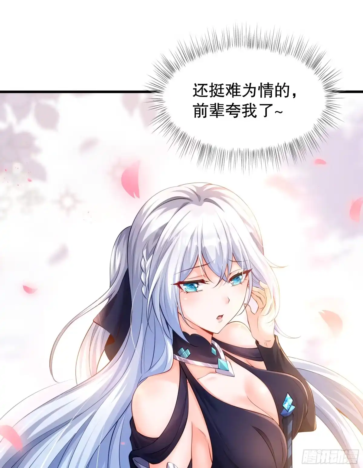 《秦皇归来！我为千古仙帝》第5话 教后辈们重新做人 第48页