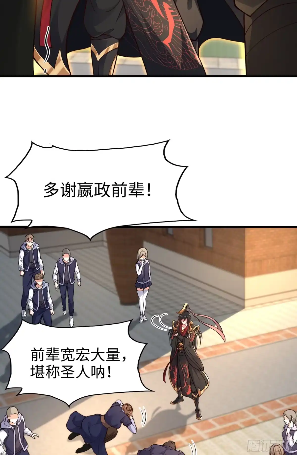 《秦皇归来！我为千古仙帝》第5话 教后辈们重新做人 第25页