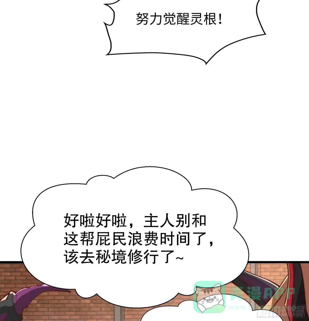 《秦皇归来！我为千古仙帝》第5话 教后辈们重新做人 第31页