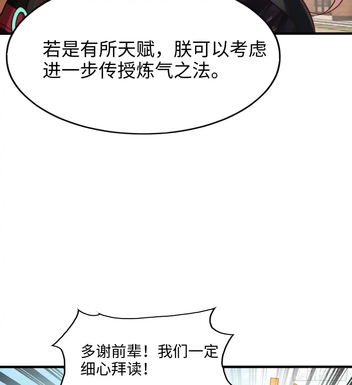 《秦皇归来！我为千古仙帝》第5话 教后辈们重新做人 第29页