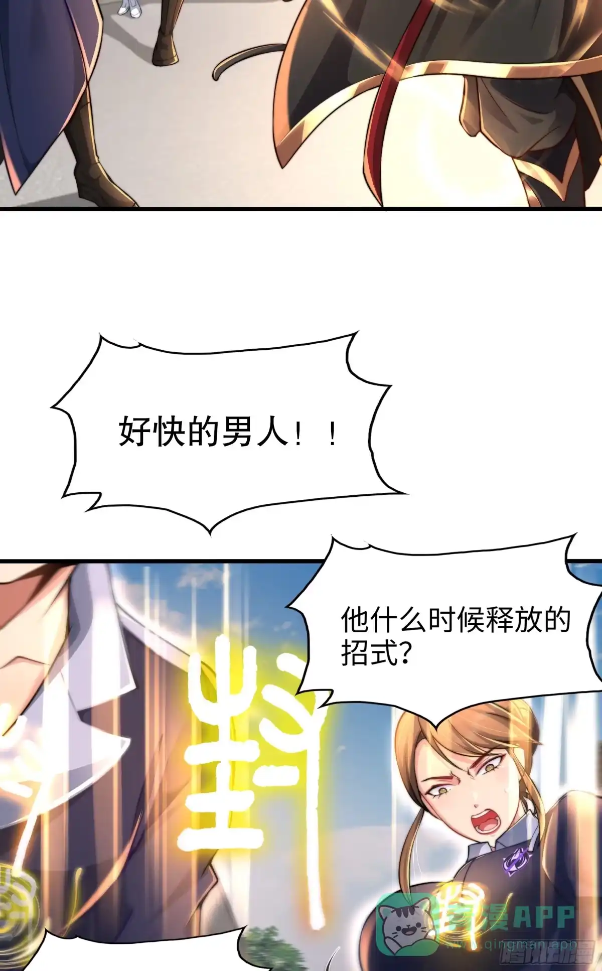 《秦皇归来！我为千古仙帝》第5话 教后辈们重新做人 第11页