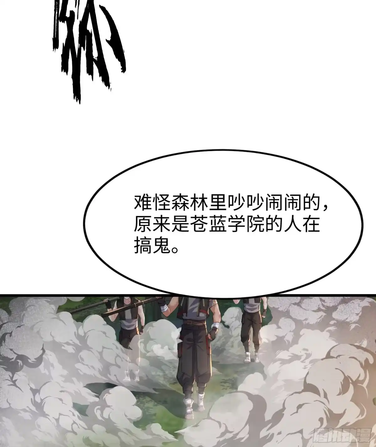 《秦皇归来！我为千古仙帝》第5话 教后辈们重新做人 第50页