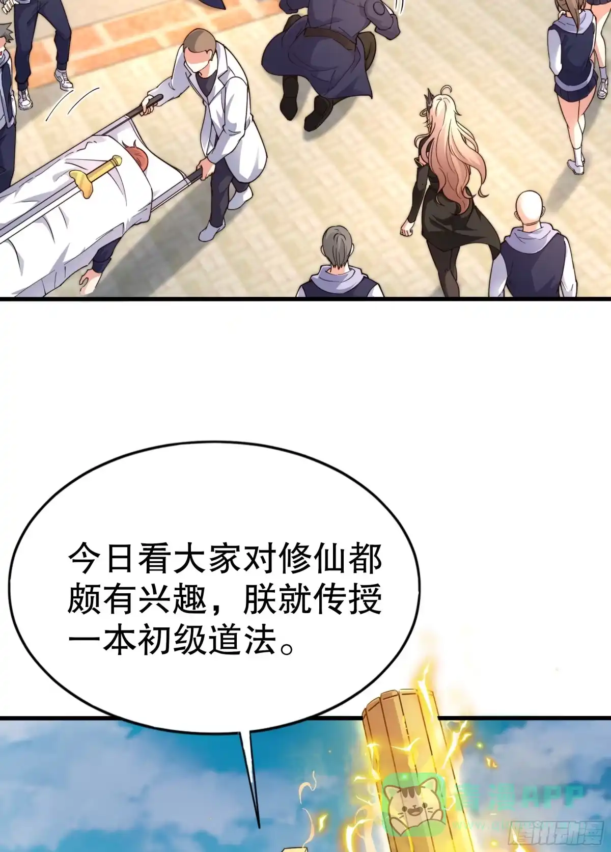 《秦皇归来！我为千古仙帝》第5话 教后辈们重新做人 第26页
