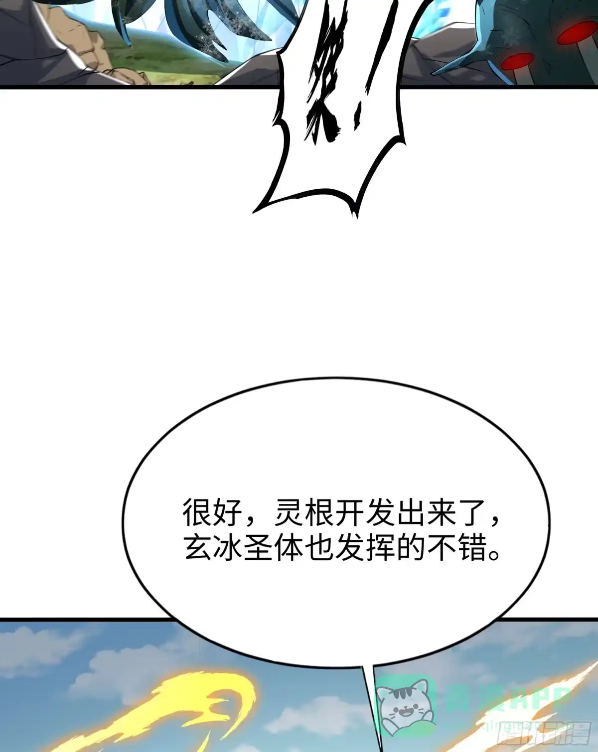 《秦皇归来！我为千古仙帝》第5话 教后辈们重新做人 第46页