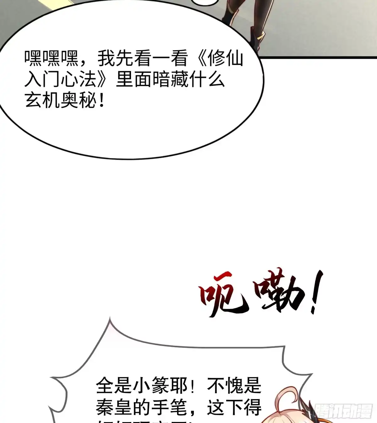 《秦皇归来！我为千古仙帝》第5话 教后辈们重新做人 第37页