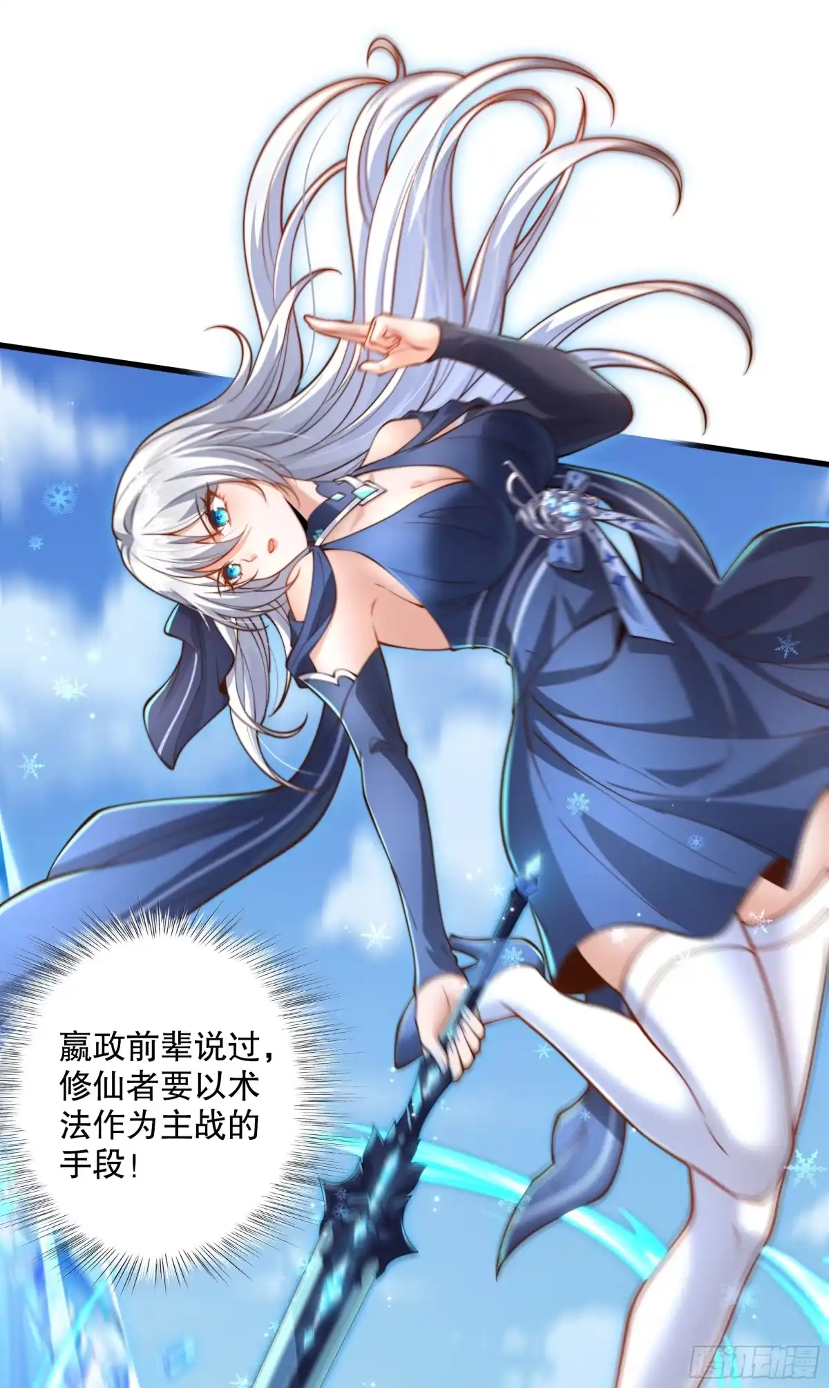 《秦皇归来！我为千古仙帝》第5话 教后辈们重新做人 第44页
