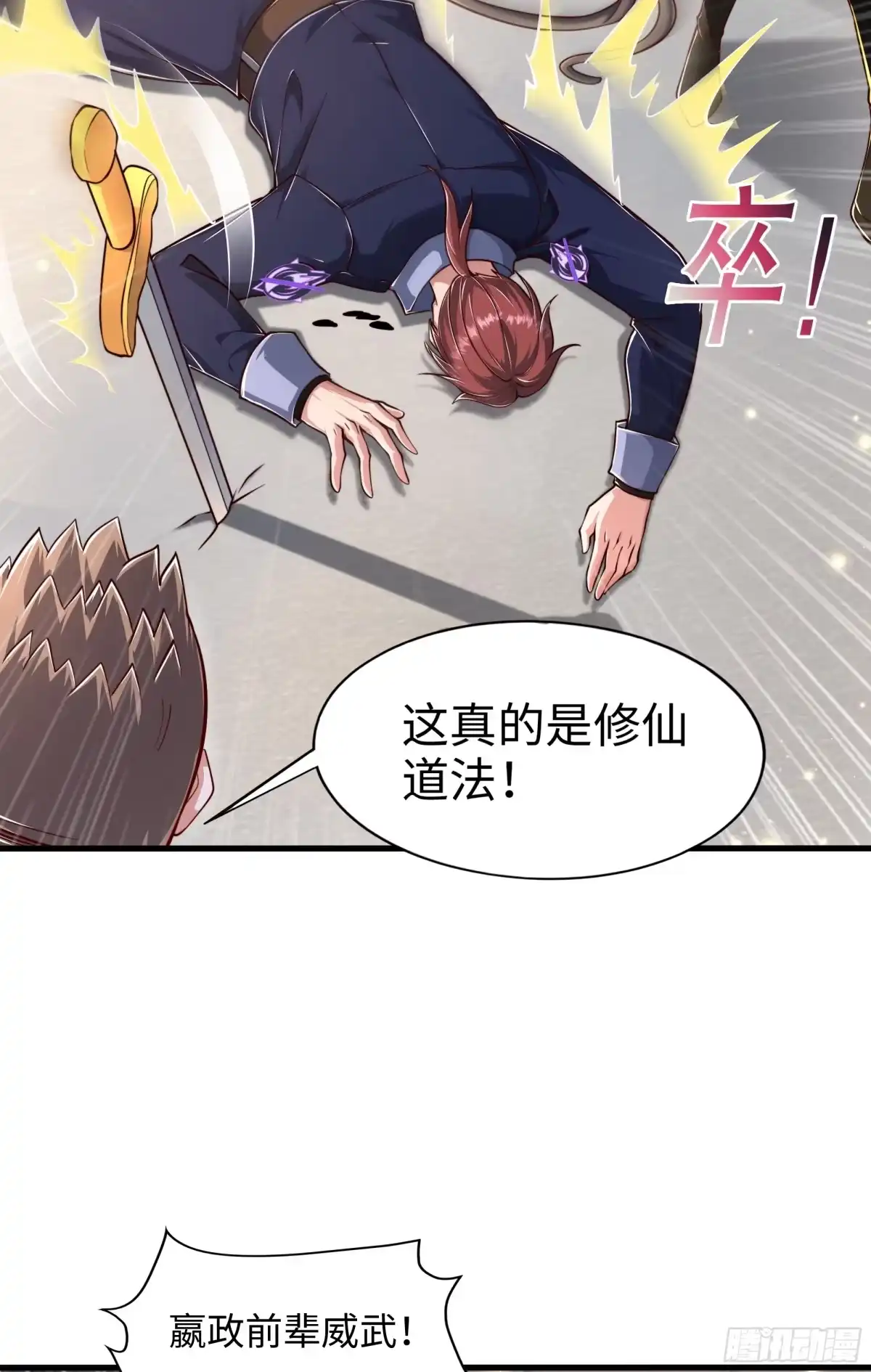 《秦皇归来！我为千古仙帝》第5话 教后辈们重新做人 第18页