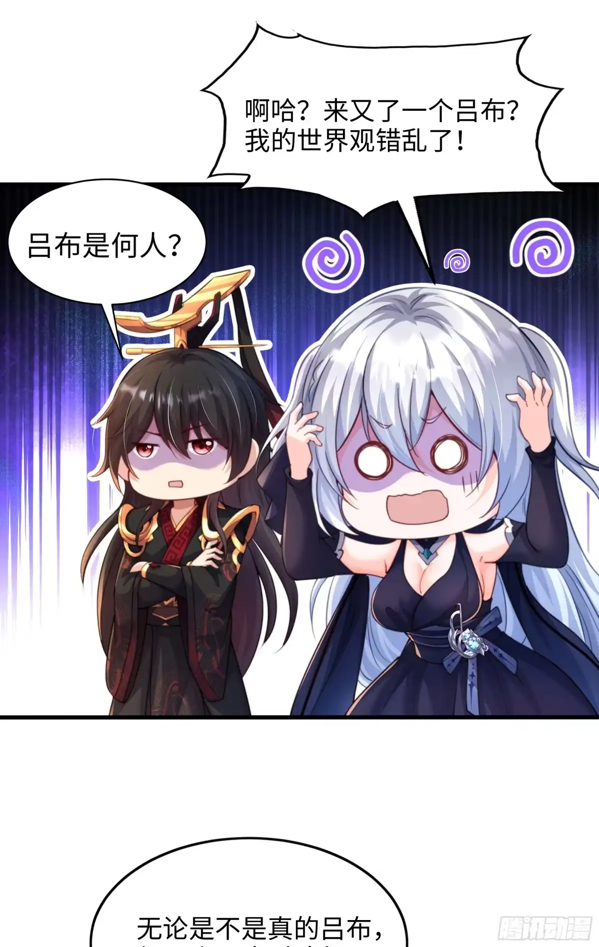 《秦皇归来！我为千古仙帝》第5话 教后辈们重新做人 第55页