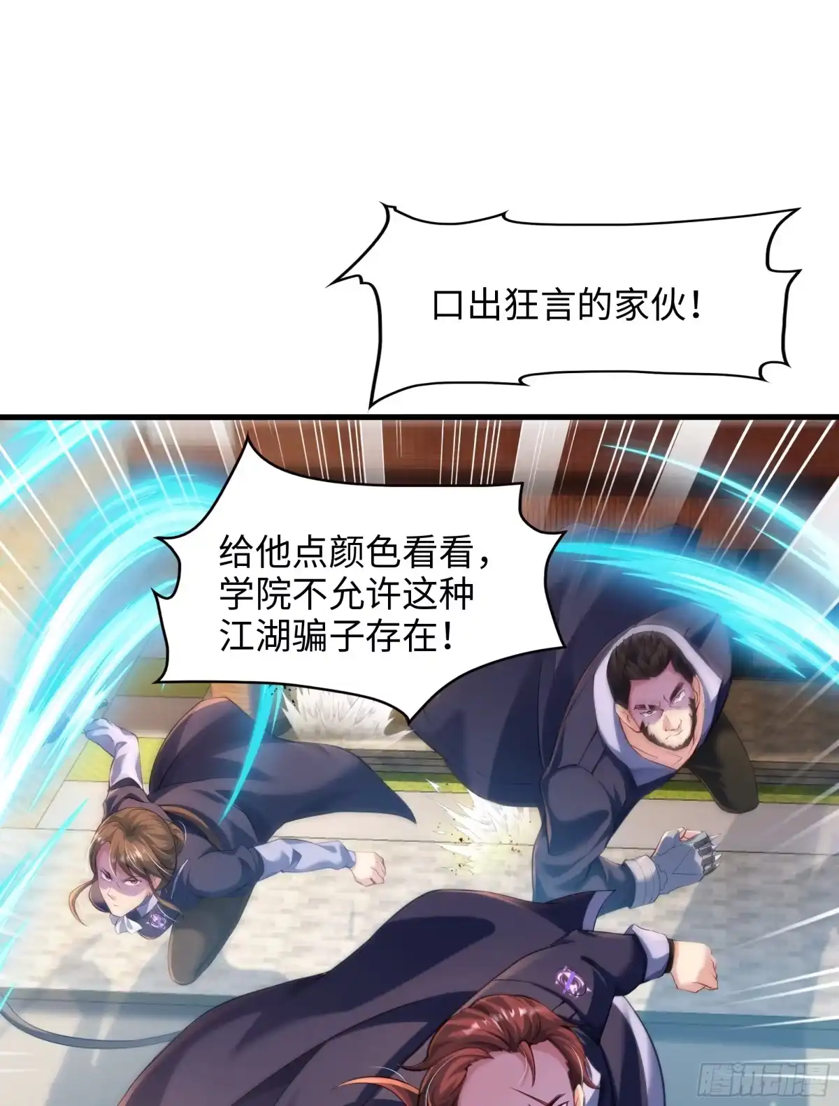 《秦皇归来！我为千古仙帝》第5话 教后辈们重新做人 第2页