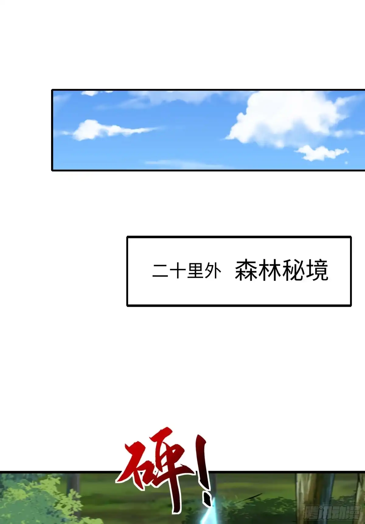 《秦皇归来！我为千古仙帝》第5话 教后辈们重新做人 第39页