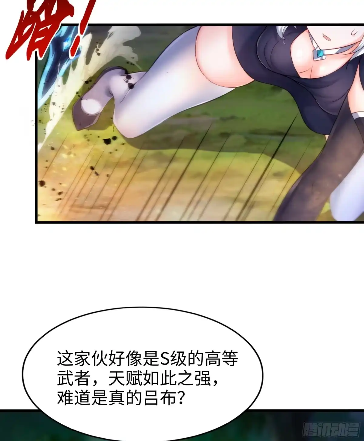 《秦皇归来！我为千古仙帝》第6话 吕布想当朕的武将？ 第7页