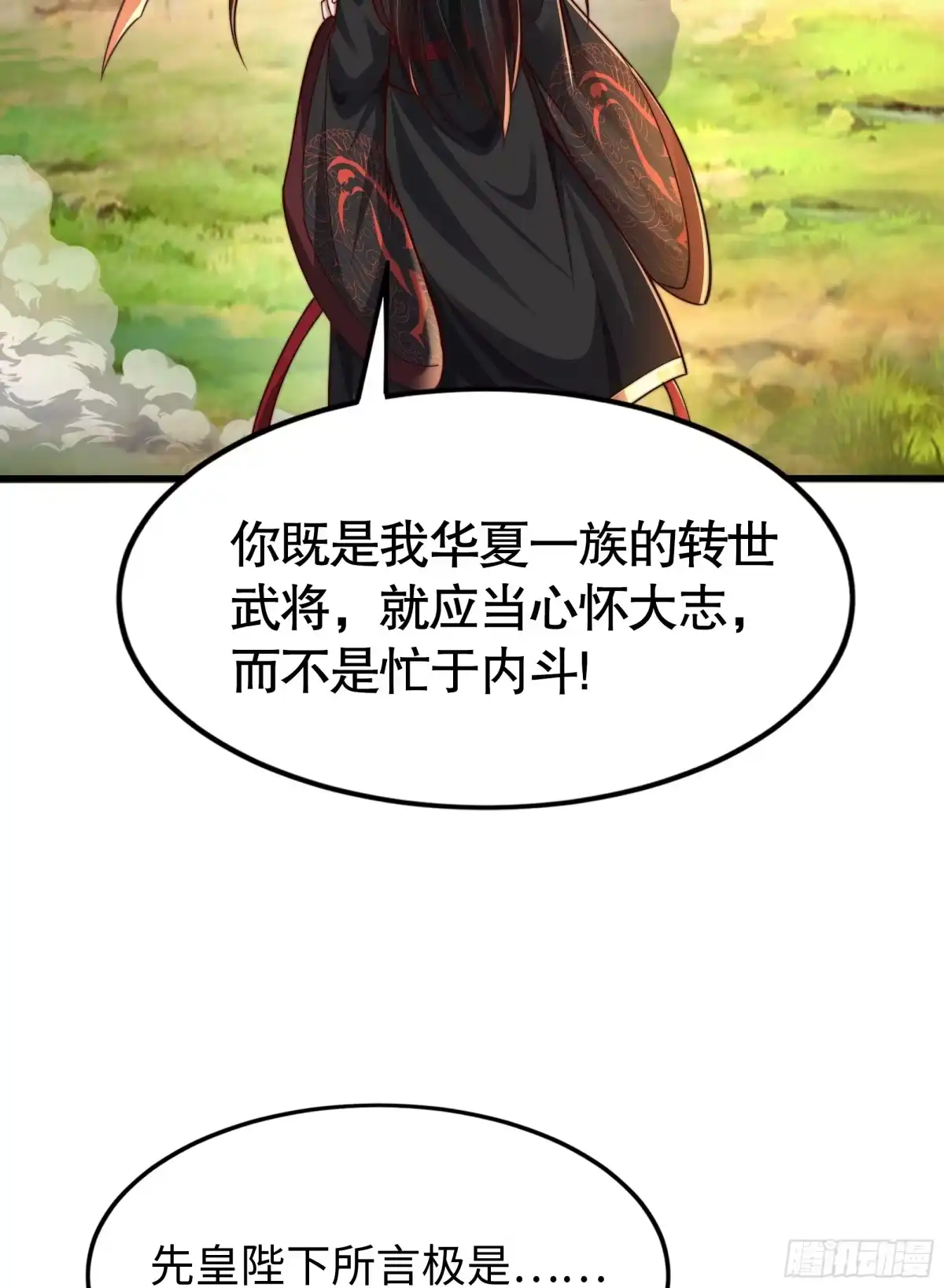 《秦皇归来！我为千古仙帝》第6话 吕布想当朕的武将？ 第44页