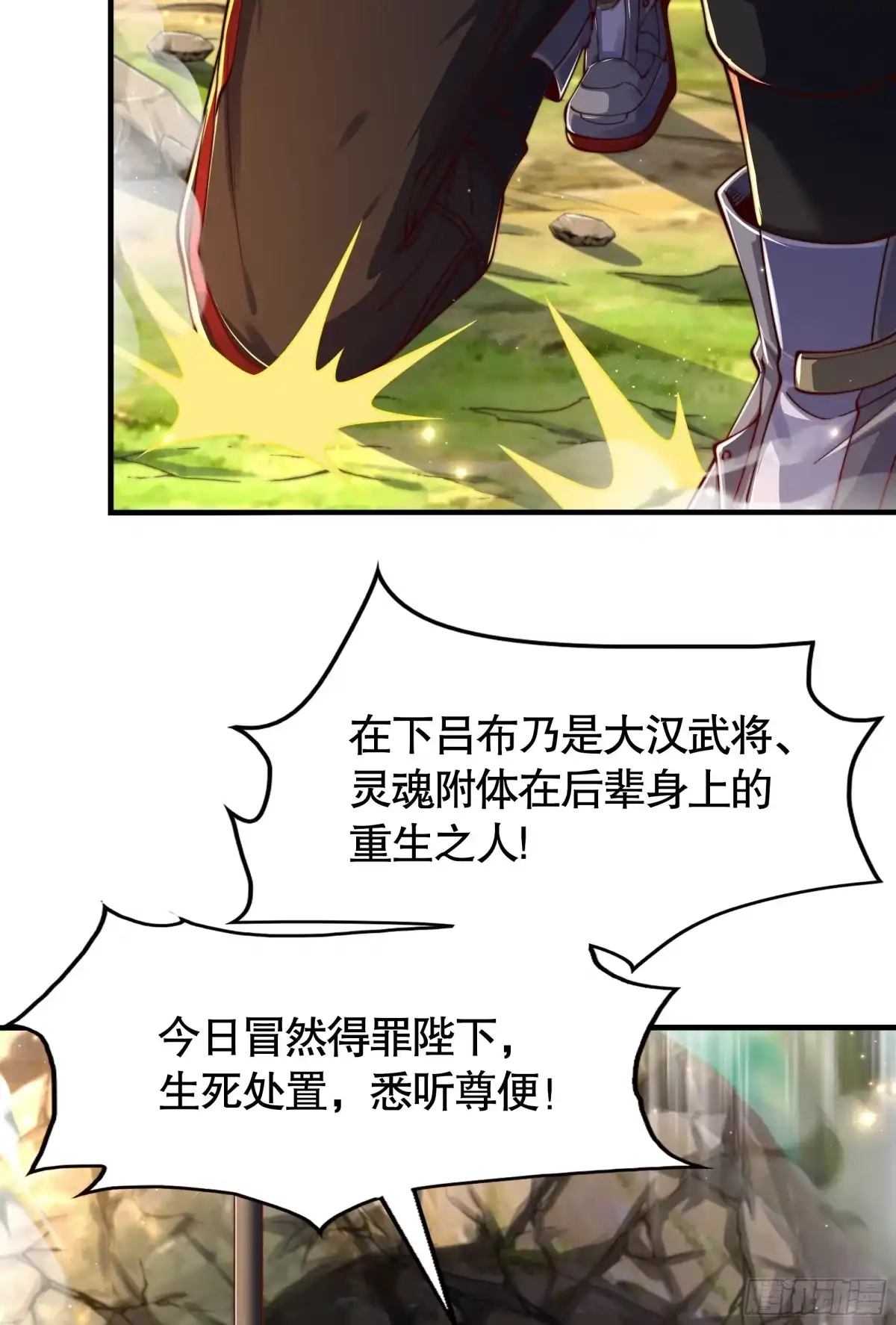 《秦皇归来！我为千古仙帝》第6话 吕布想当朕的武将？ 第38页