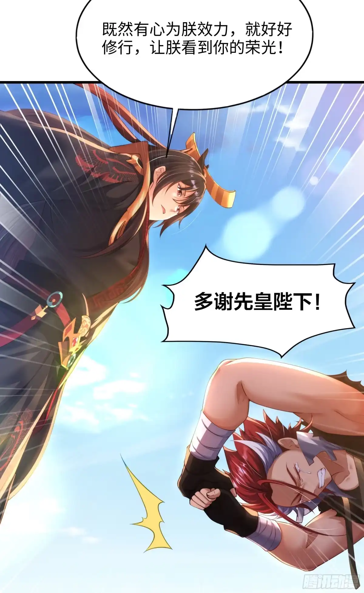《秦皇归来！我为千古仙帝》第6话 吕布想当朕的武将？ 第58页