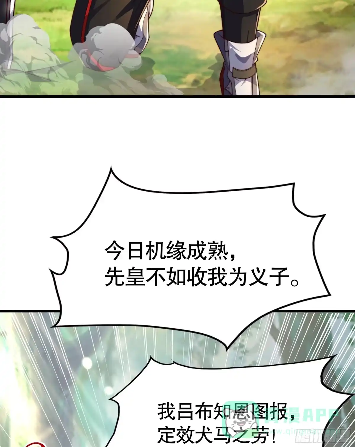 《秦皇归来！我为千古仙帝》第6话 吕布想当朕的武将？ 第46页
