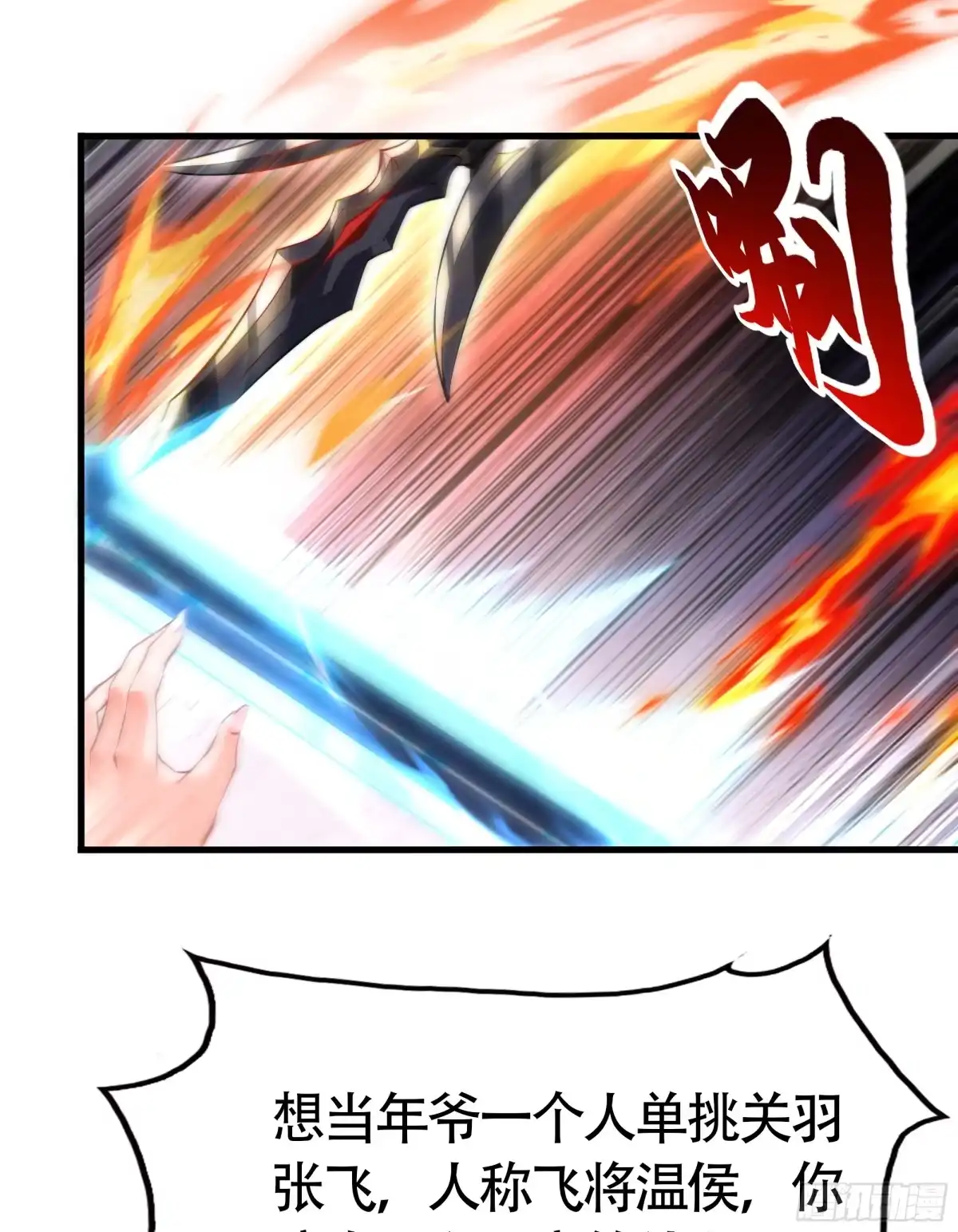 《秦皇归来！我为千古仙帝》第6话 吕布想当朕的武将？ 第4页