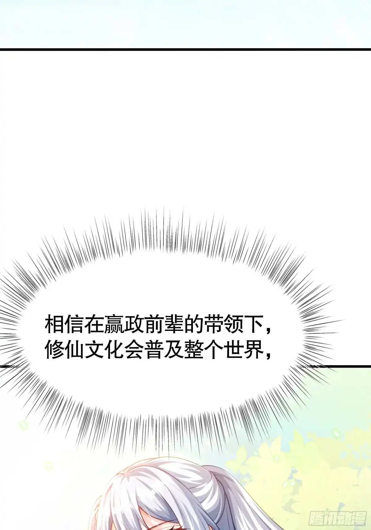 《秦皇归来！我为千古仙帝》第6话 吕布想当朕的武将？ 第59页