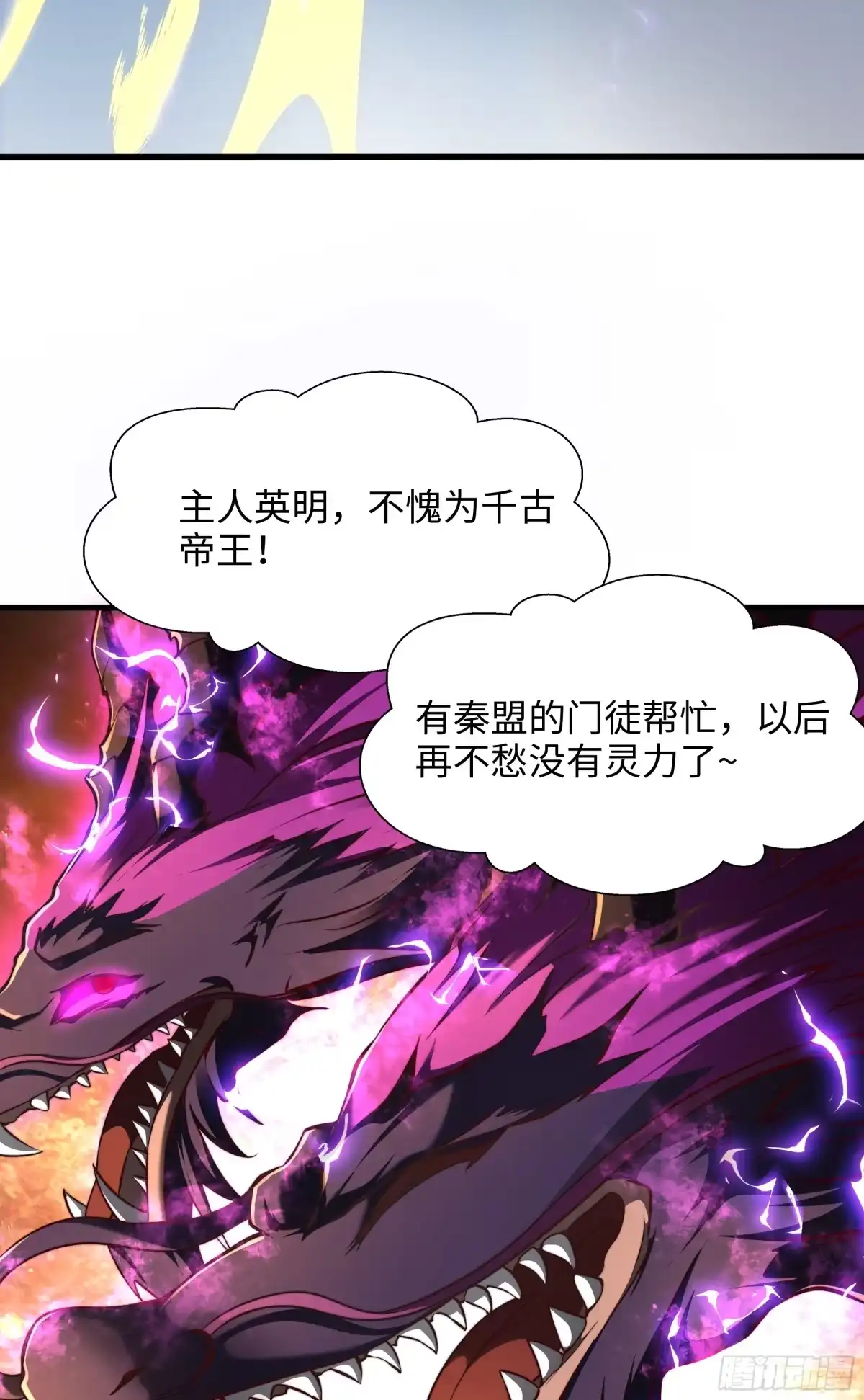 《秦皇归来！我为千古仙帝》第7话 天降琅琊灭鬼怪 第38页