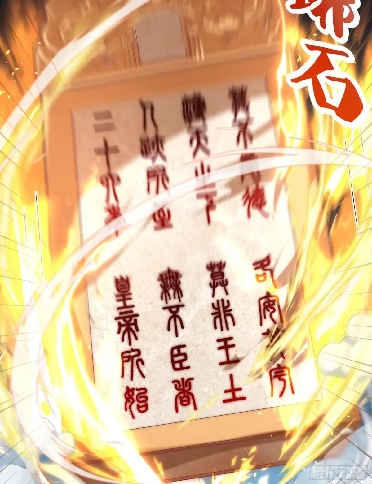 《秦皇归来！我为千古仙帝》第7话 天降琅琊灭鬼怪 第55页