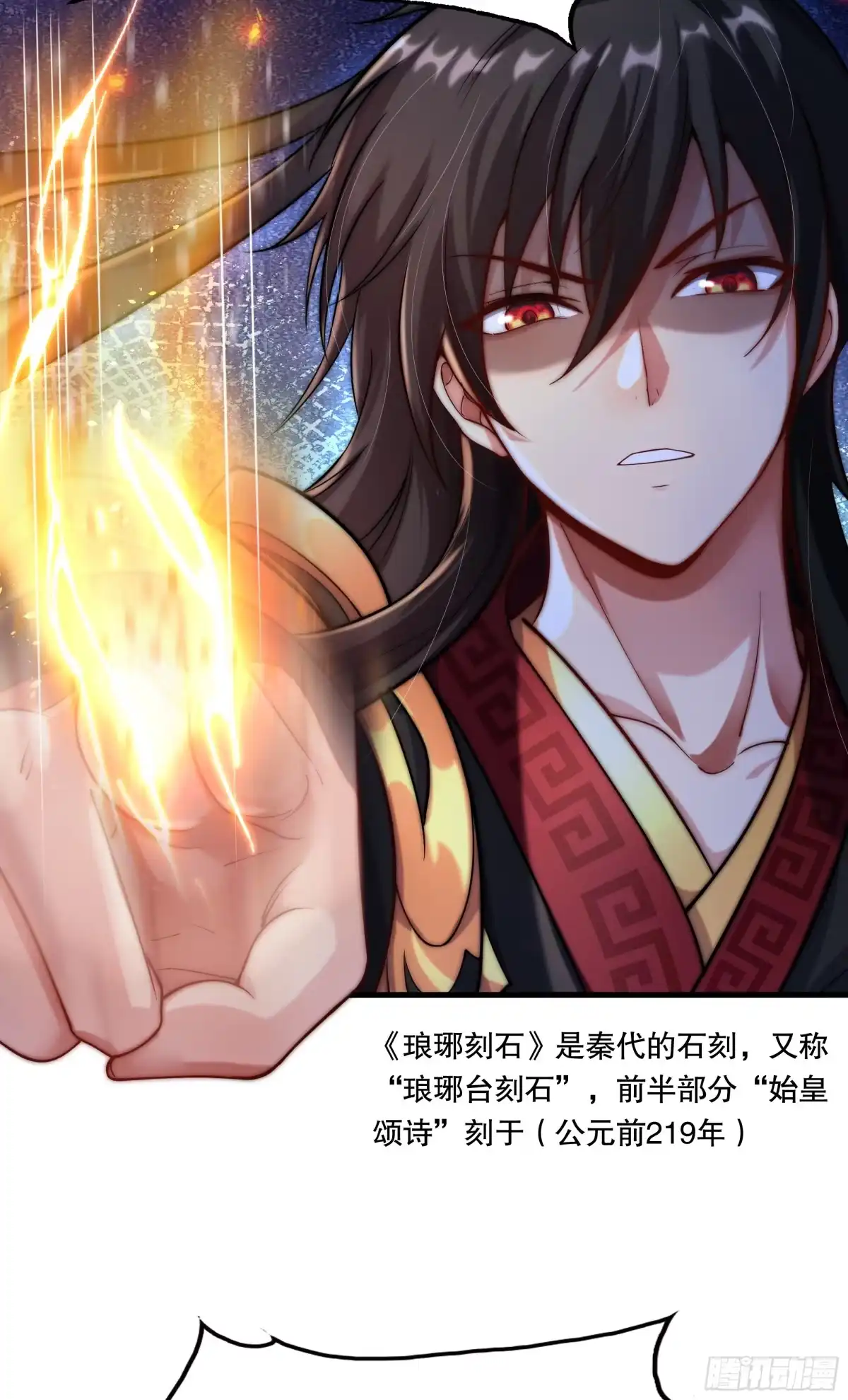 《秦皇归来！我为千古仙帝》第7话 天降琅琊灭鬼怪 第57页
