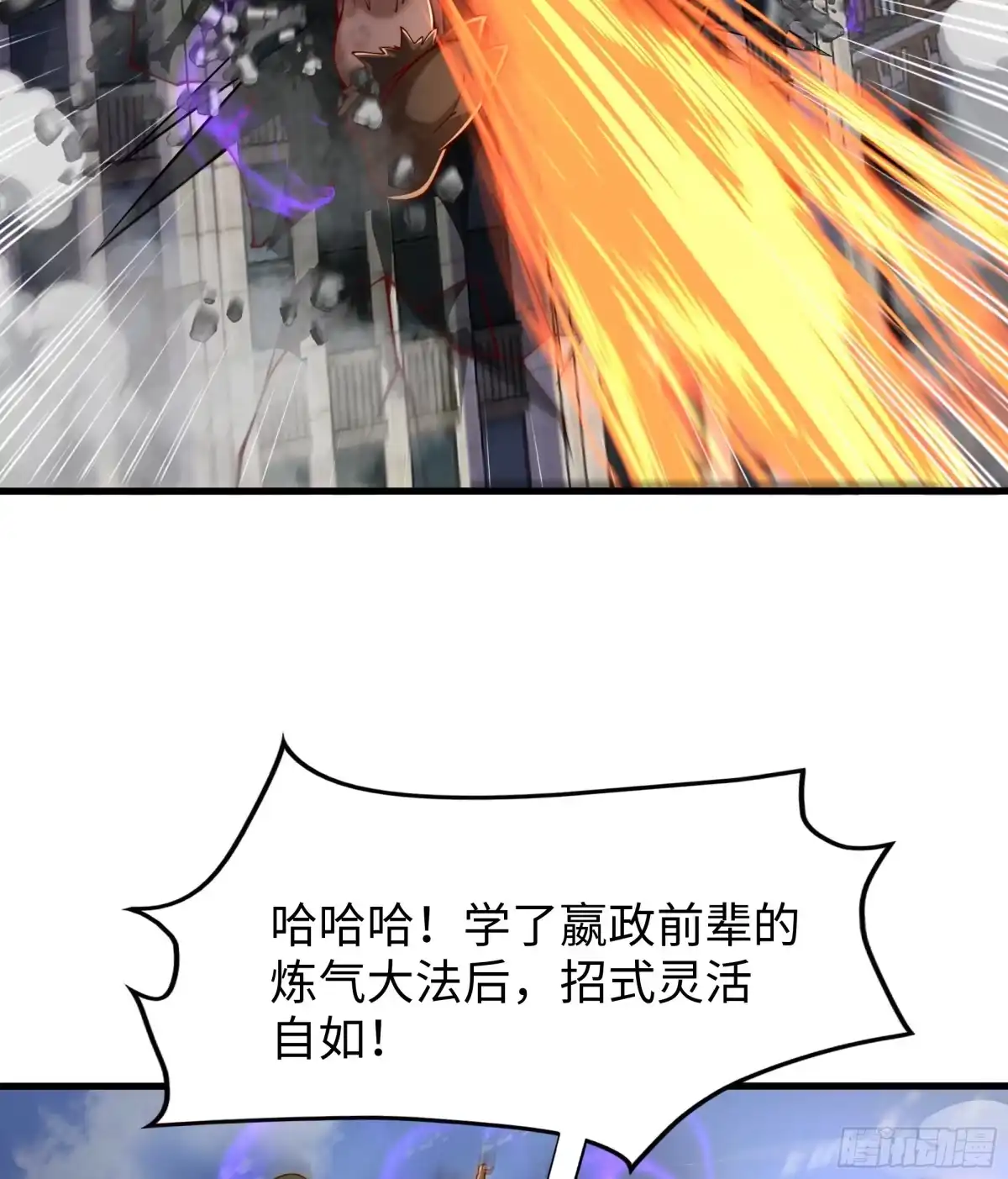 《秦皇归来！我为千古仙帝》第7话 天降琅琊灭鬼怪 第27页