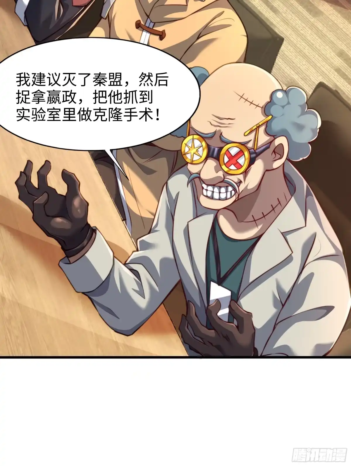 《秦皇归来！我为千古仙帝》第7话 天降琅琊灭鬼怪 第13页