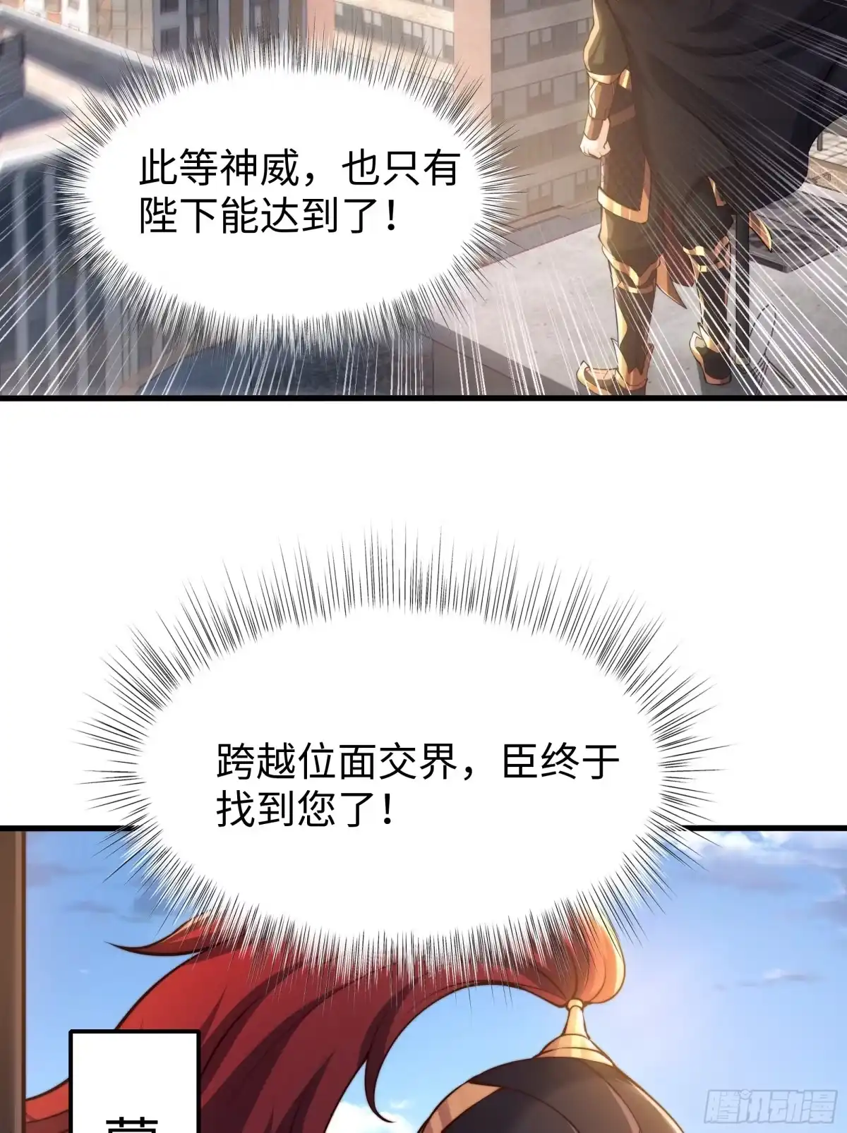 《秦皇归来！我为千古仙帝》第7话 天降琅琊灭鬼怪 第64页