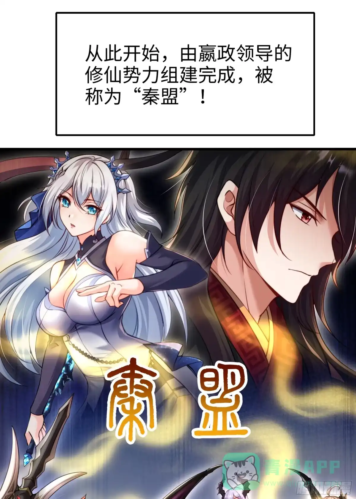 《秦皇归来！我为千古仙帝》第7话 天降琅琊灭鬼怪 第6页