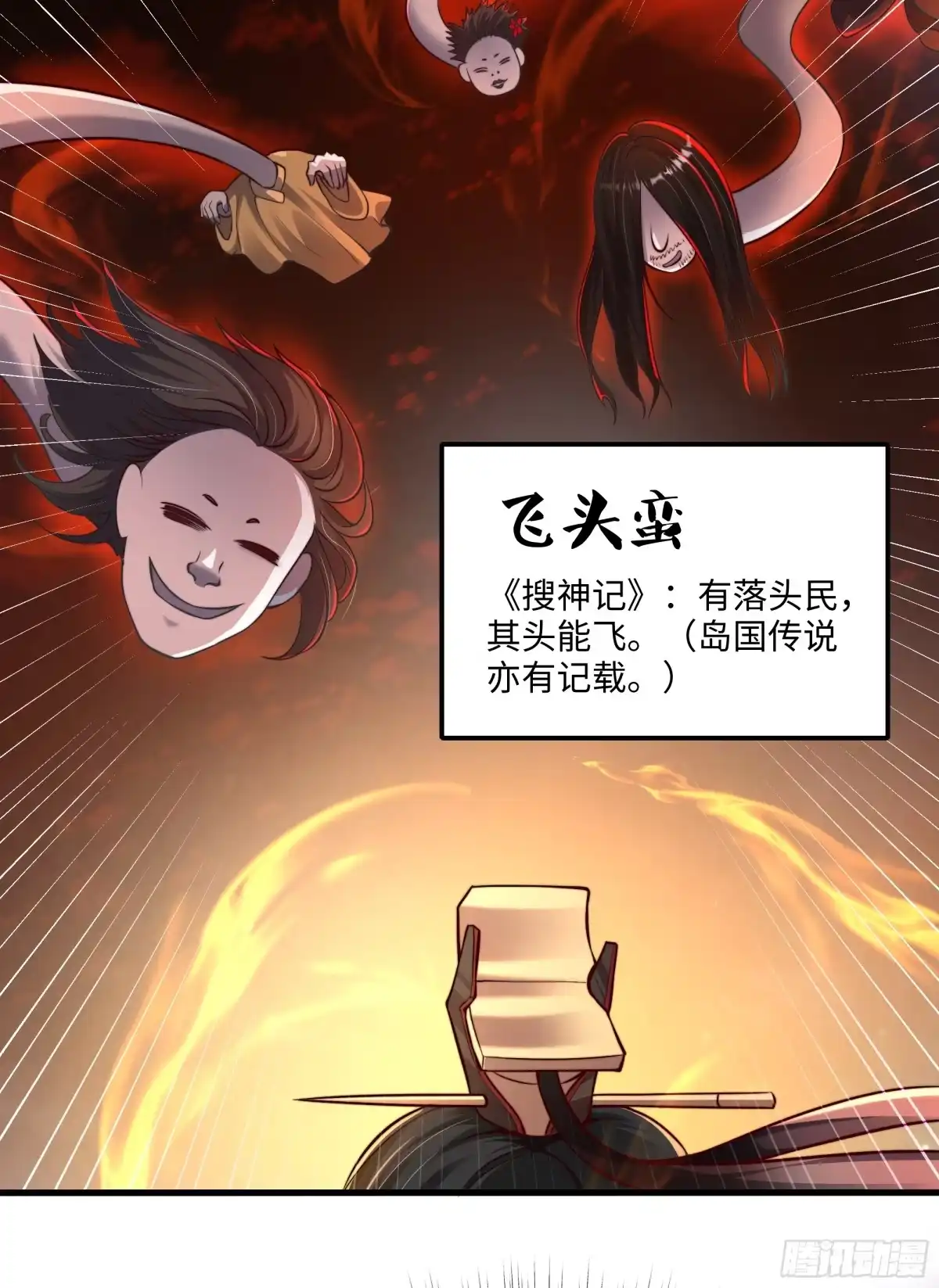 《秦皇归来！我为千古仙帝》第7话 天降琅琊灭鬼怪 第40页