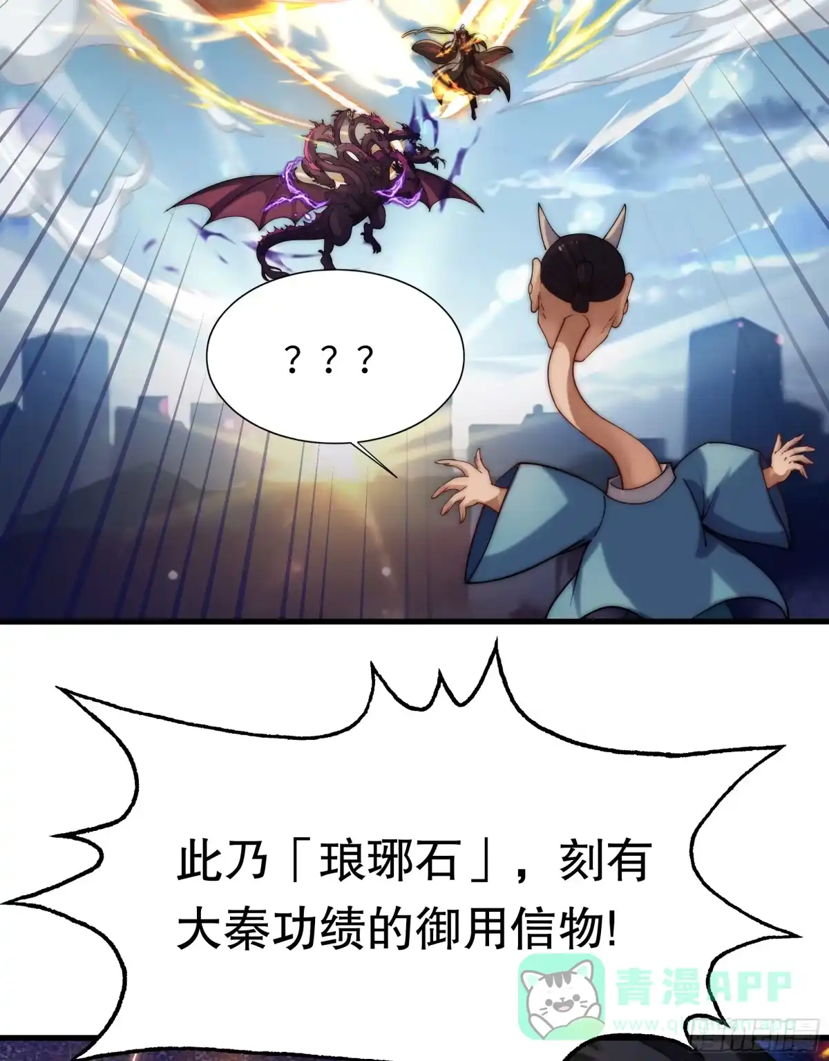 《秦皇归来！我为千古仙帝》第7话 天降琅琊灭鬼怪 第56页