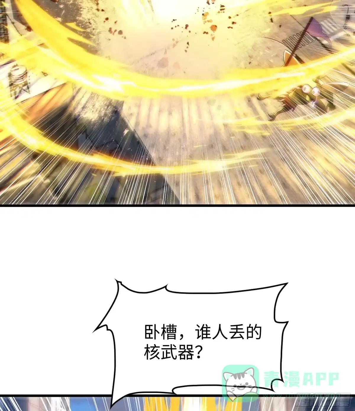 《秦皇归来！我为千古仙帝》第7话 天降琅琊灭鬼怪 第61页
