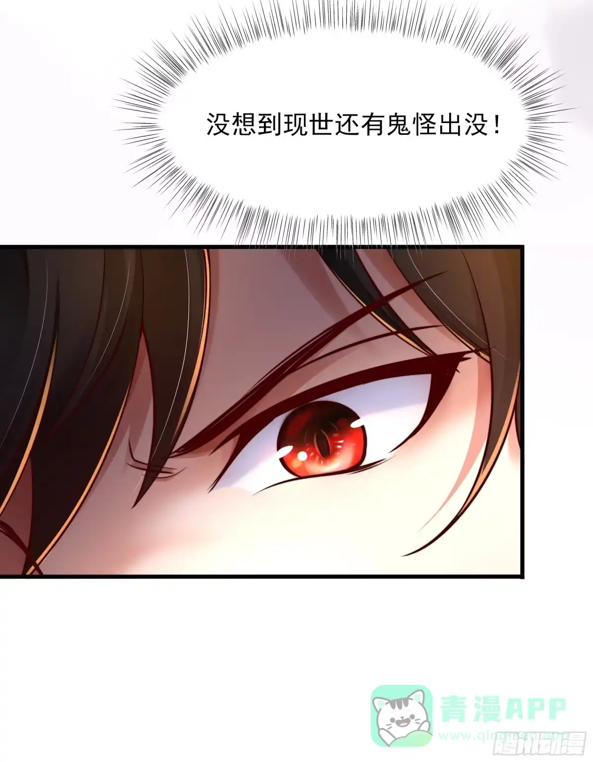 《秦皇归来！我为千古仙帝》第7话 天降琅琊灭鬼怪 第41页