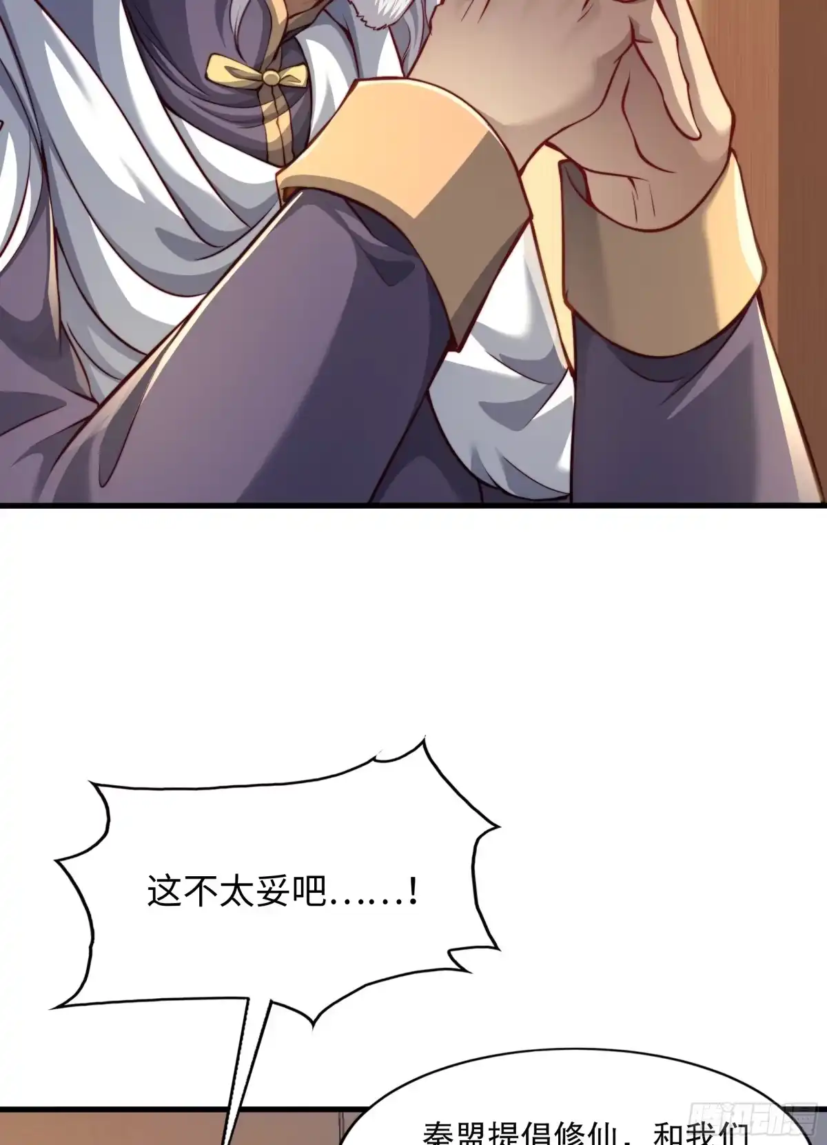 《秦皇归来！我为千古仙帝》第7话 天降琅琊灭鬼怪 第15页