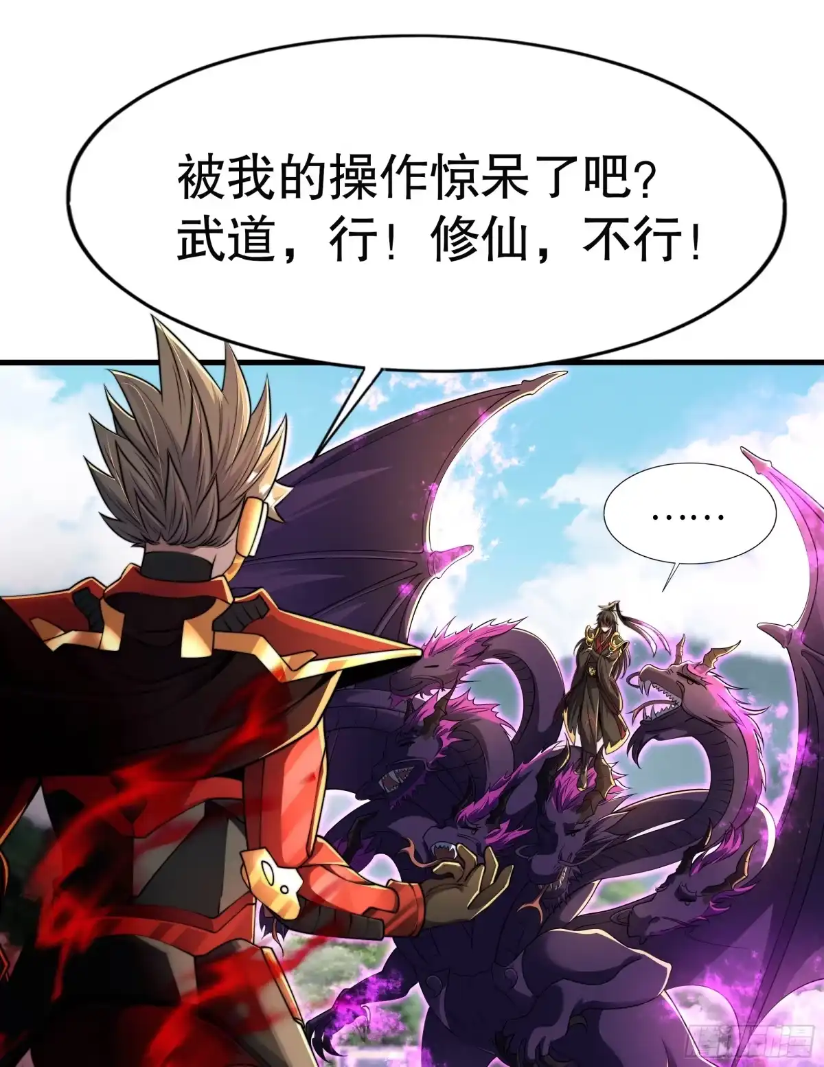 《秦皇归来！我为千古仙帝》第7话 天降琅琊灭鬼怪 第48页
