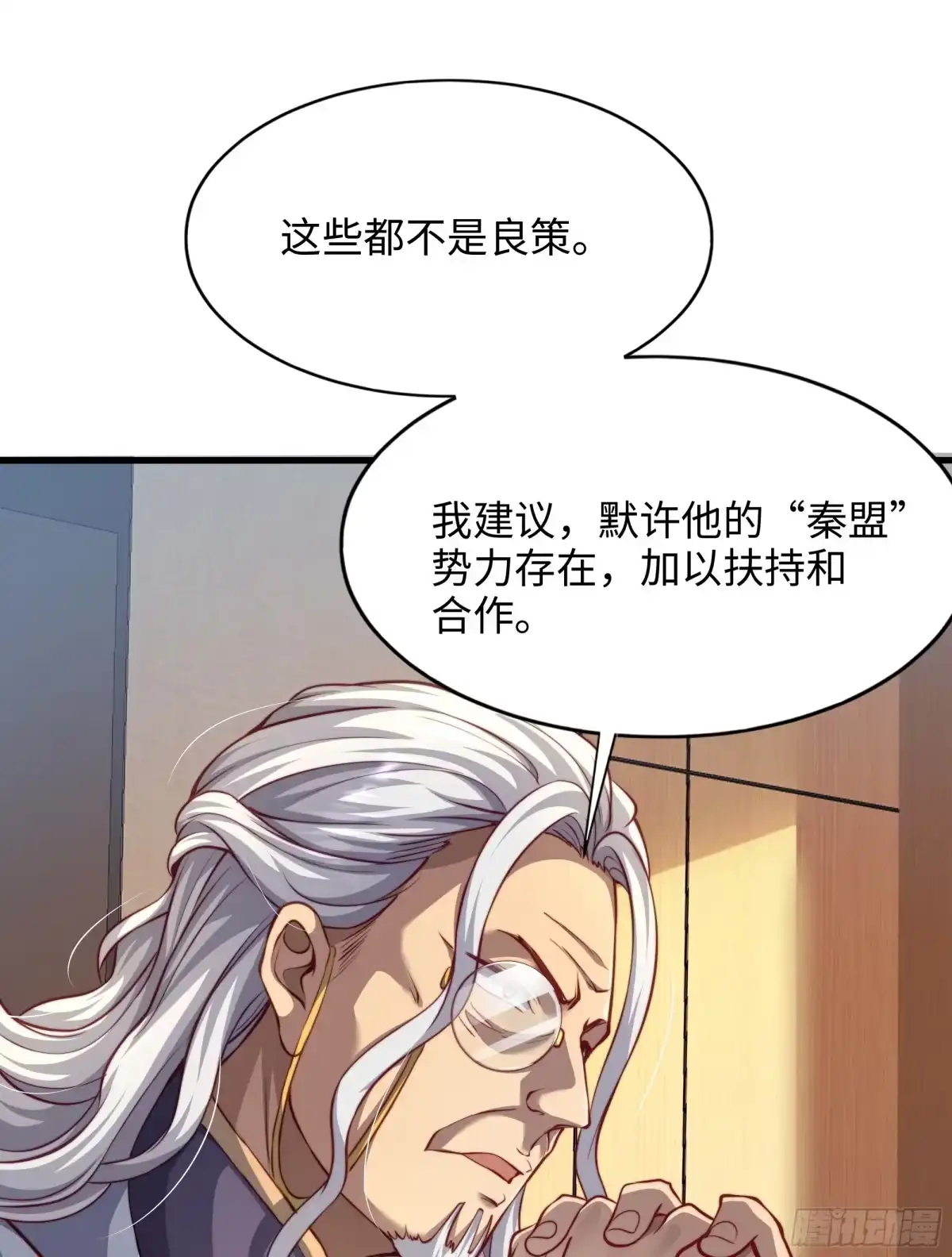 《秦皇归来！我为千古仙帝》第7话 天降琅琊灭鬼怪 第14页