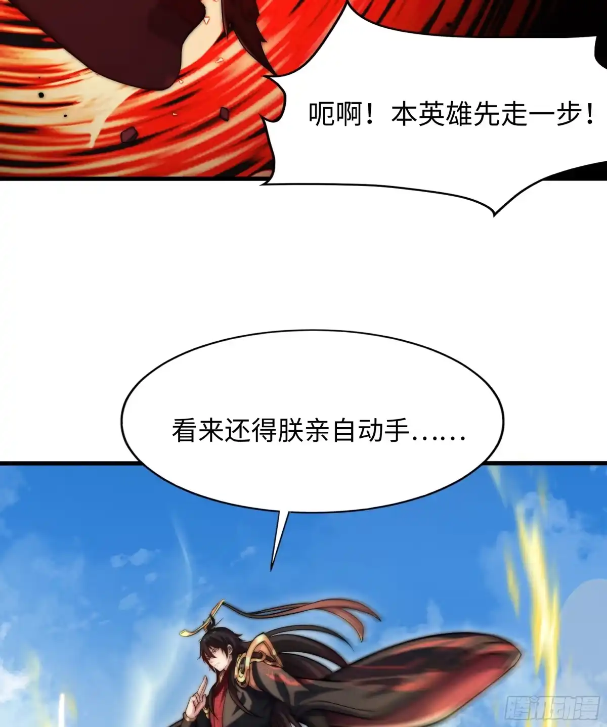 《秦皇归来！我为千古仙帝》第7话 天降琅琊灭鬼怪 第52页