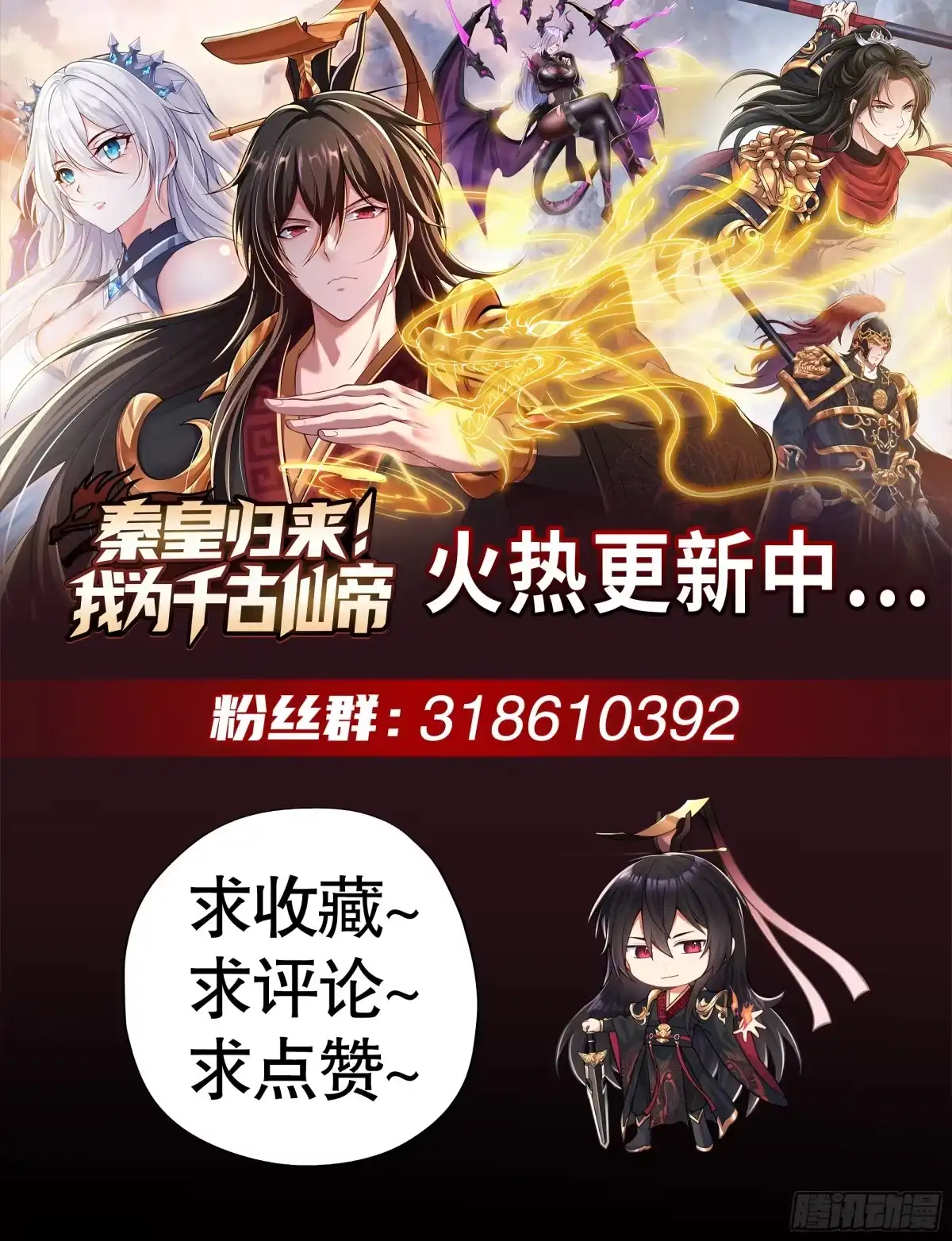 《秦皇归来！我为千古仙帝》第8话 仙将蒙恬回归人间 第68页
