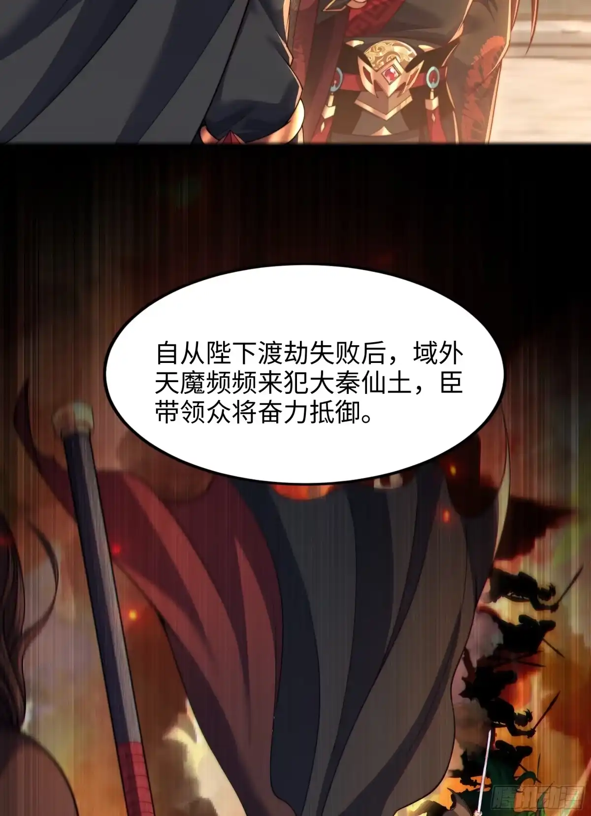 《秦皇归来！我为千古仙帝》第8话 仙将蒙恬回归人间 第27页