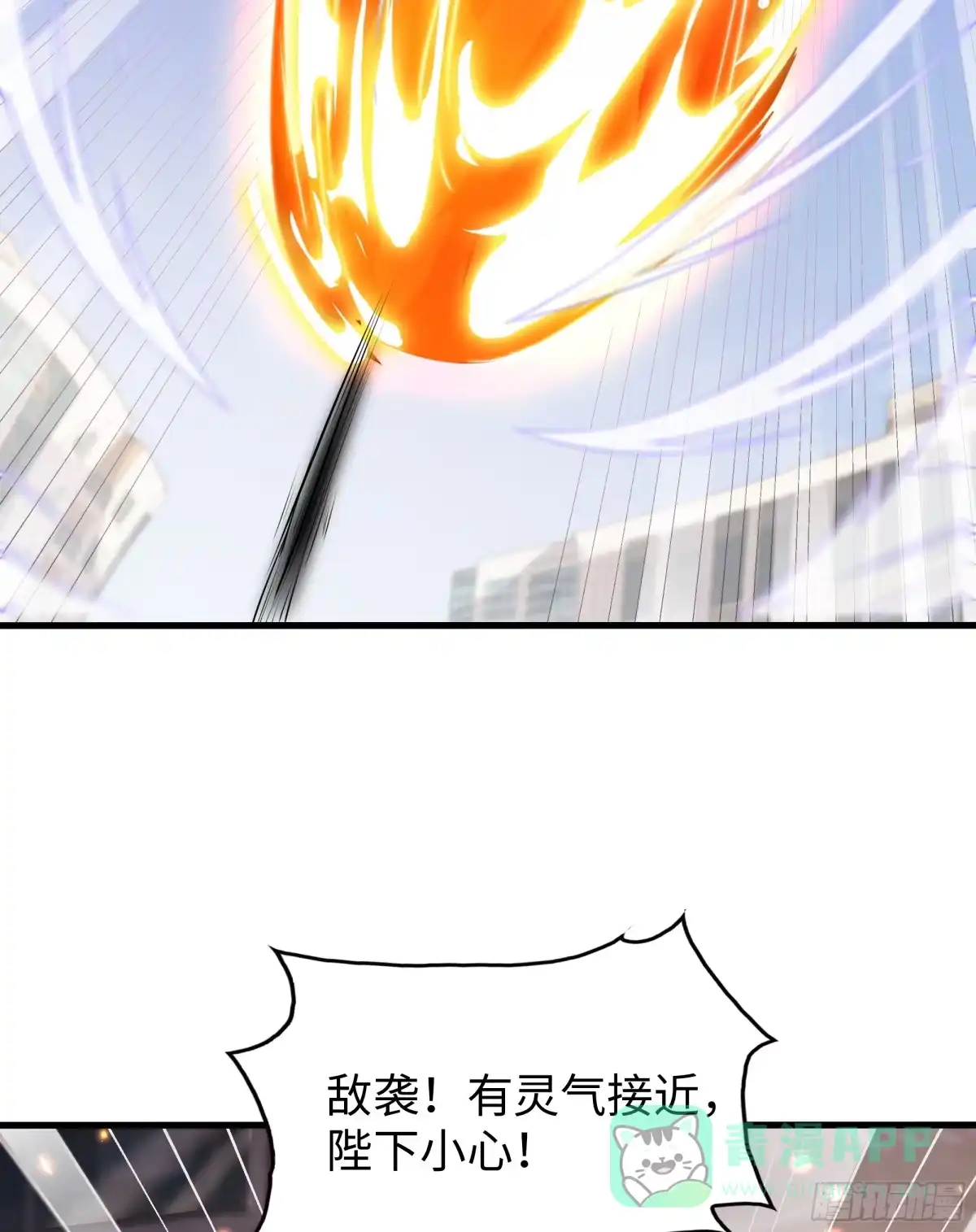《秦皇归来！我为千古仙帝》第8话 仙将蒙恬回归人间 第16页